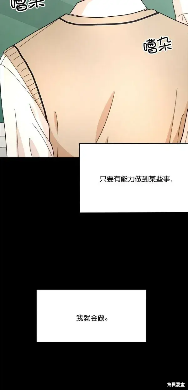 《金字塔游戏》第25话图43