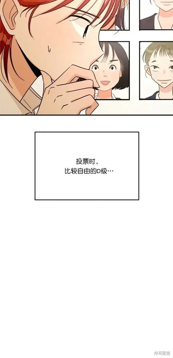 《金字塔游戏》第25话图68