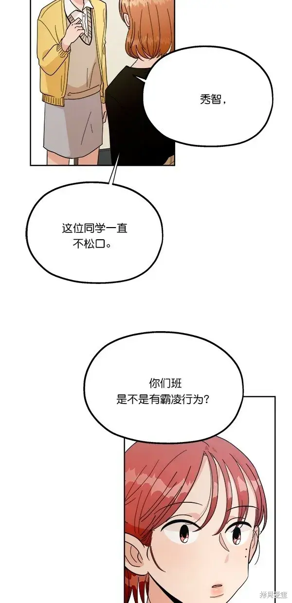 《金字塔游戏》第26话图14