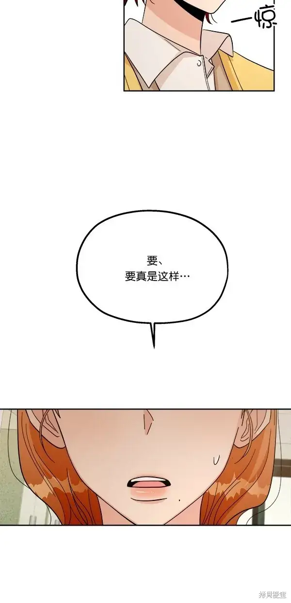 《金字塔游戏》第26话图15