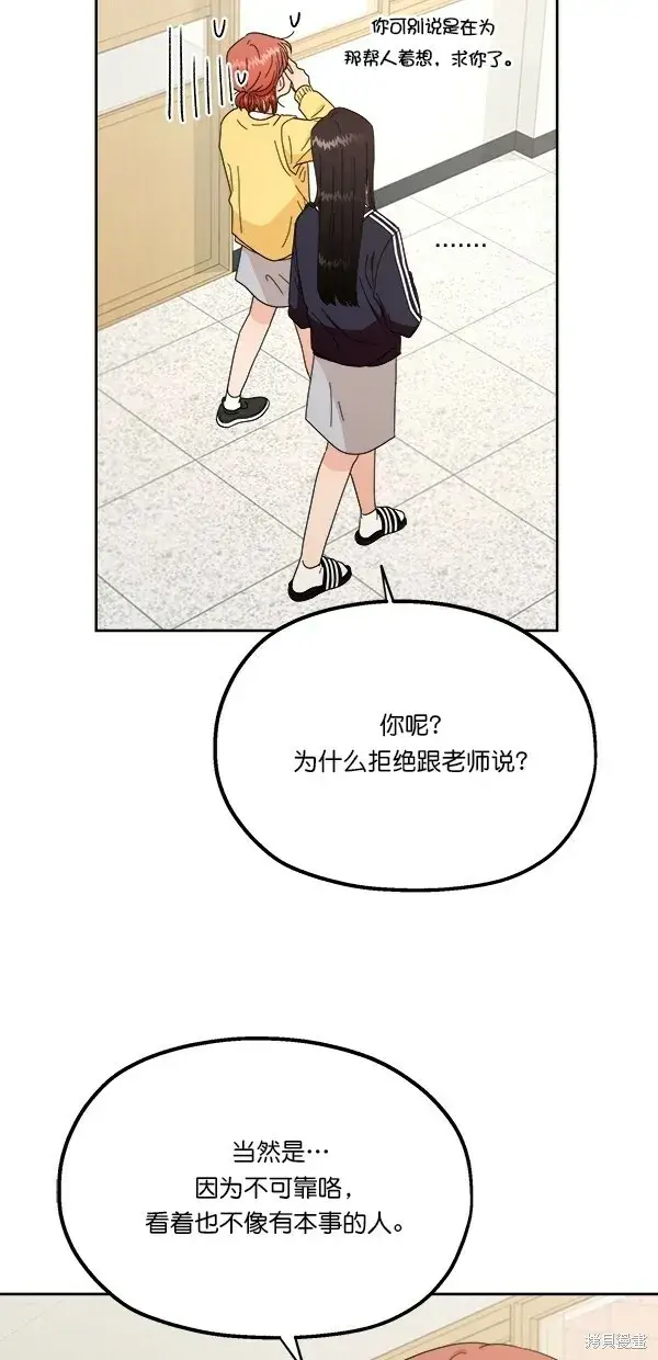 《金字塔游戏》第26话图28