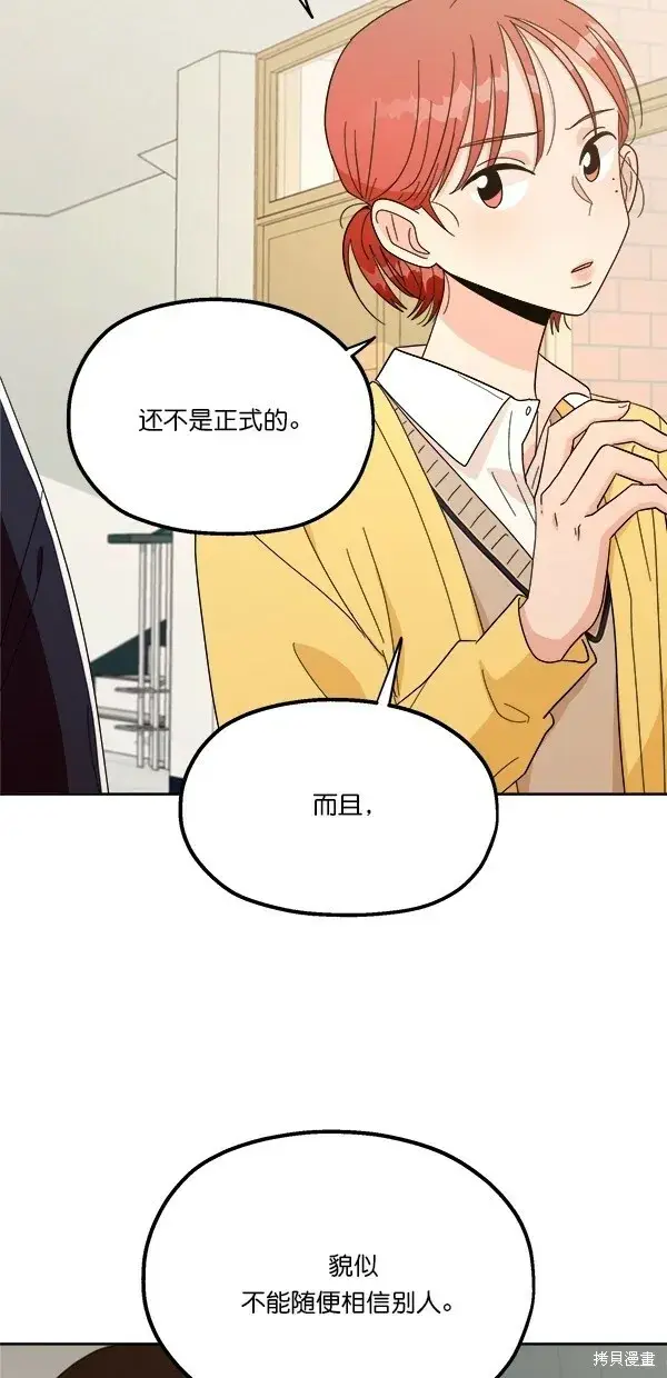 《金字塔游戏》第26话图29
