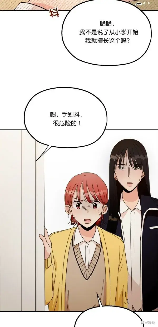 《金字塔游戏》第26话图35