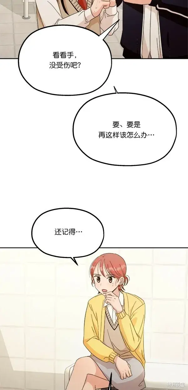 《金字塔游戏》第26话图39