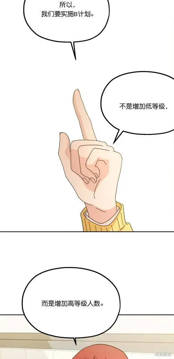 《金字塔游戏》第26话图45