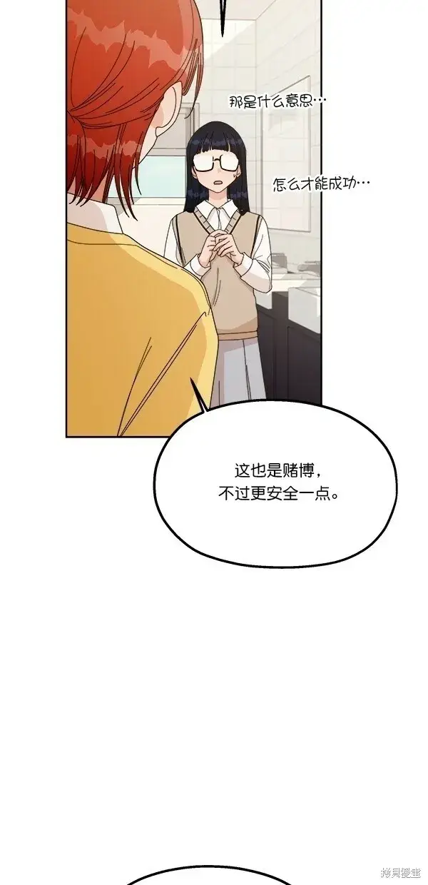 《金字塔游戏》第26话图47