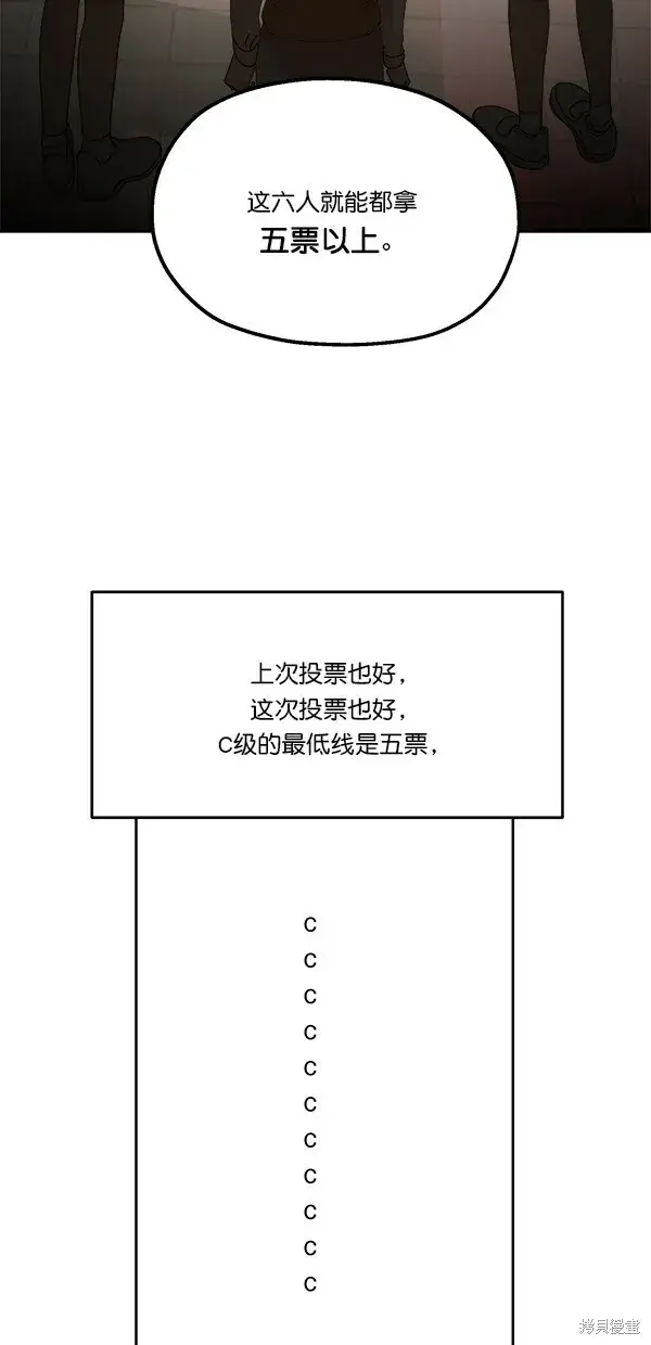 《金字塔游戏》第26话图49