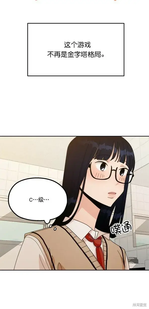 《金字塔游戏》第26话图51