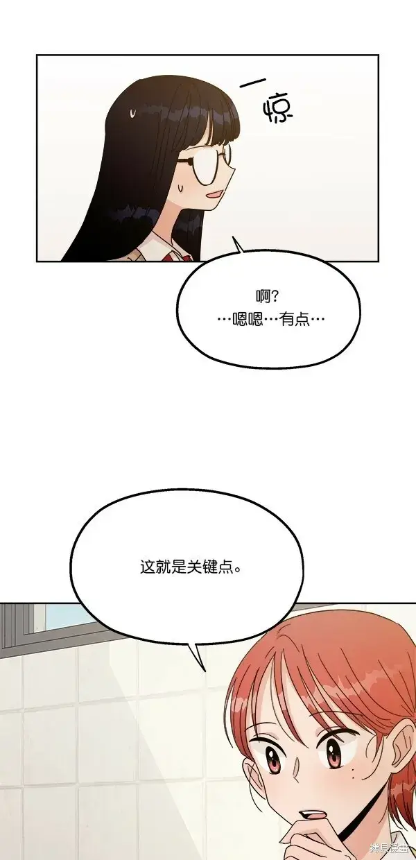 《金字塔游戏》第26话图53