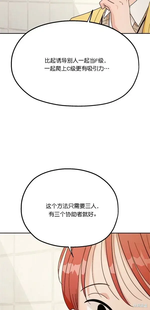 《金字塔游戏》第26话图54