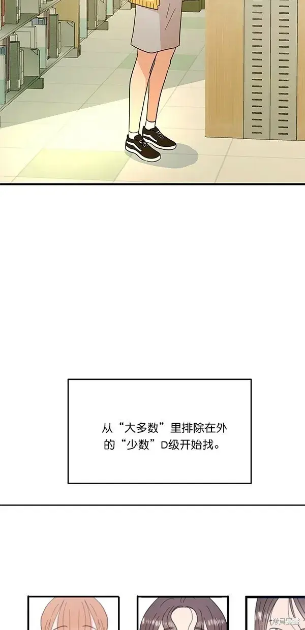 《金字塔游戏》第26话图6