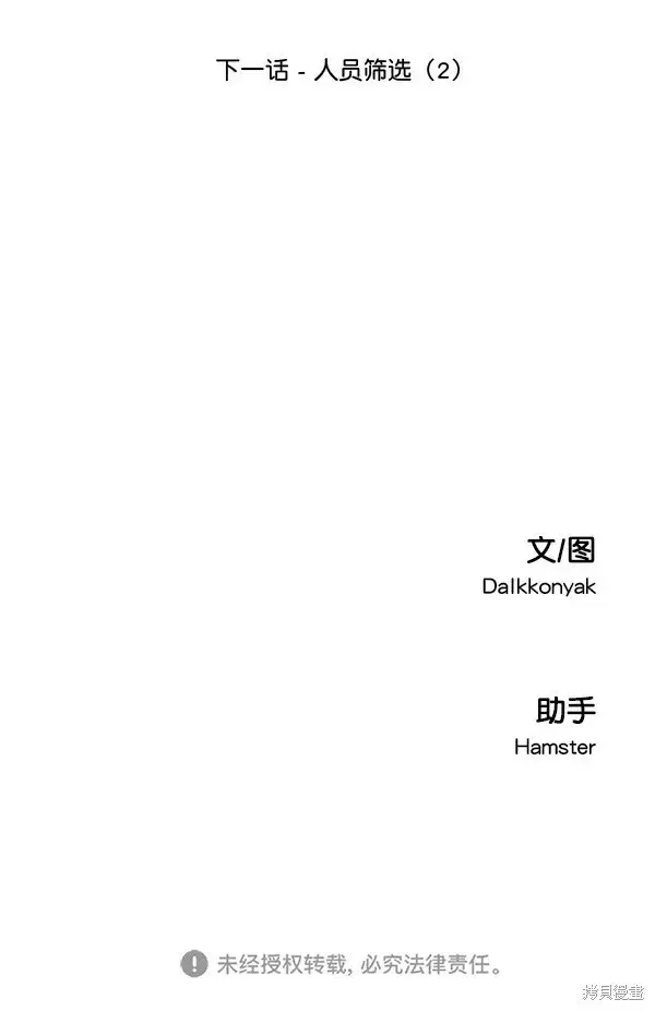 《金字塔游戏》第26话图68