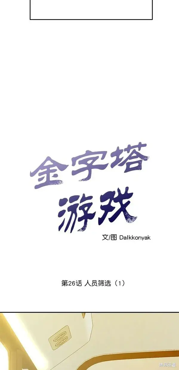 《金字塔游戏》第26话图8