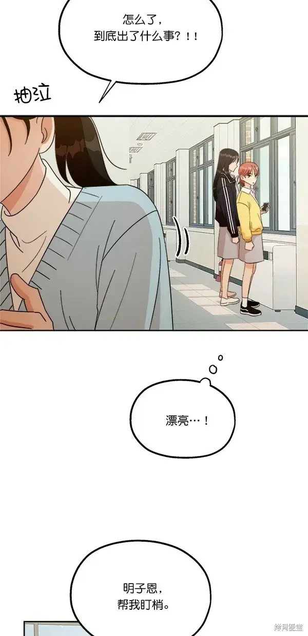 《金字塔游戏》第27话图22