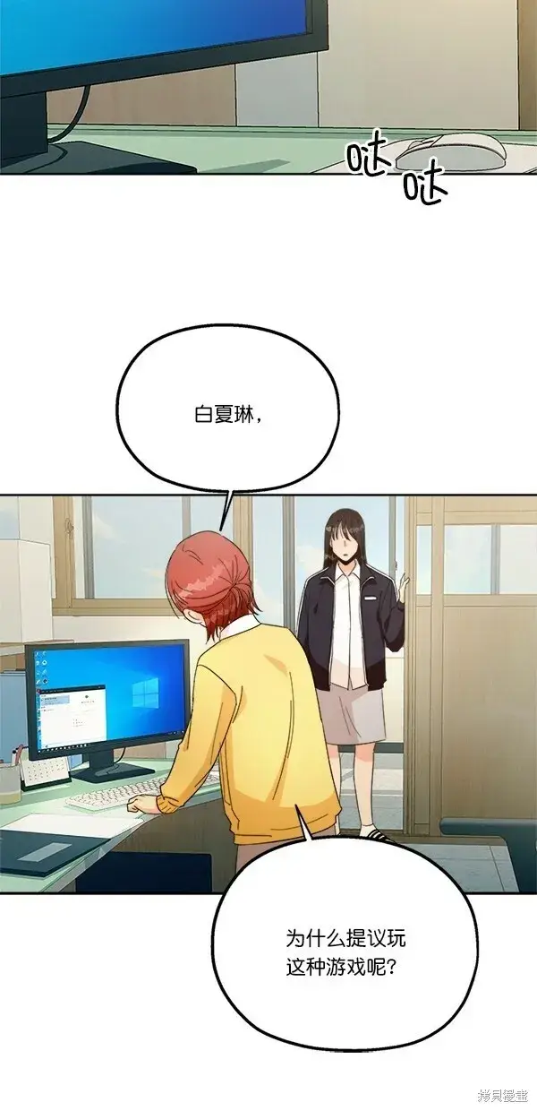 《金字塔游戏》第27话图29