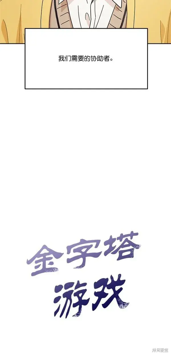 《金字塔游戏》第27话图3