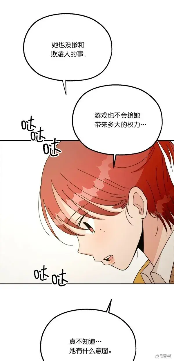 《金字塔游戏》第27话图30