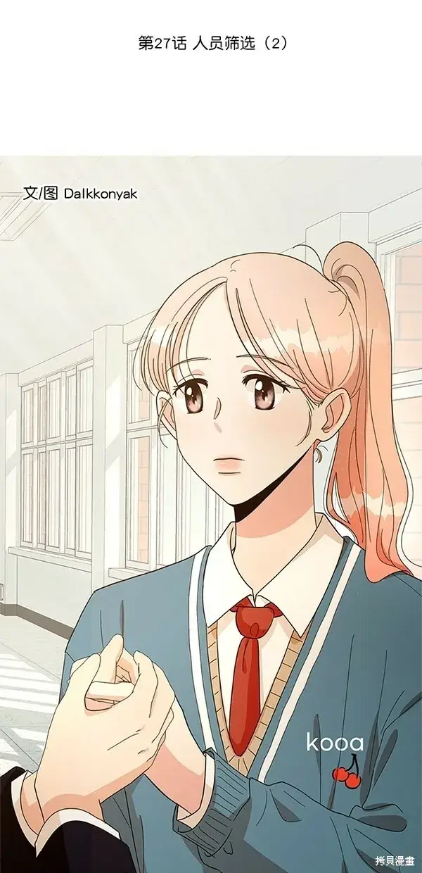 《金字塔游戏》第27话图4