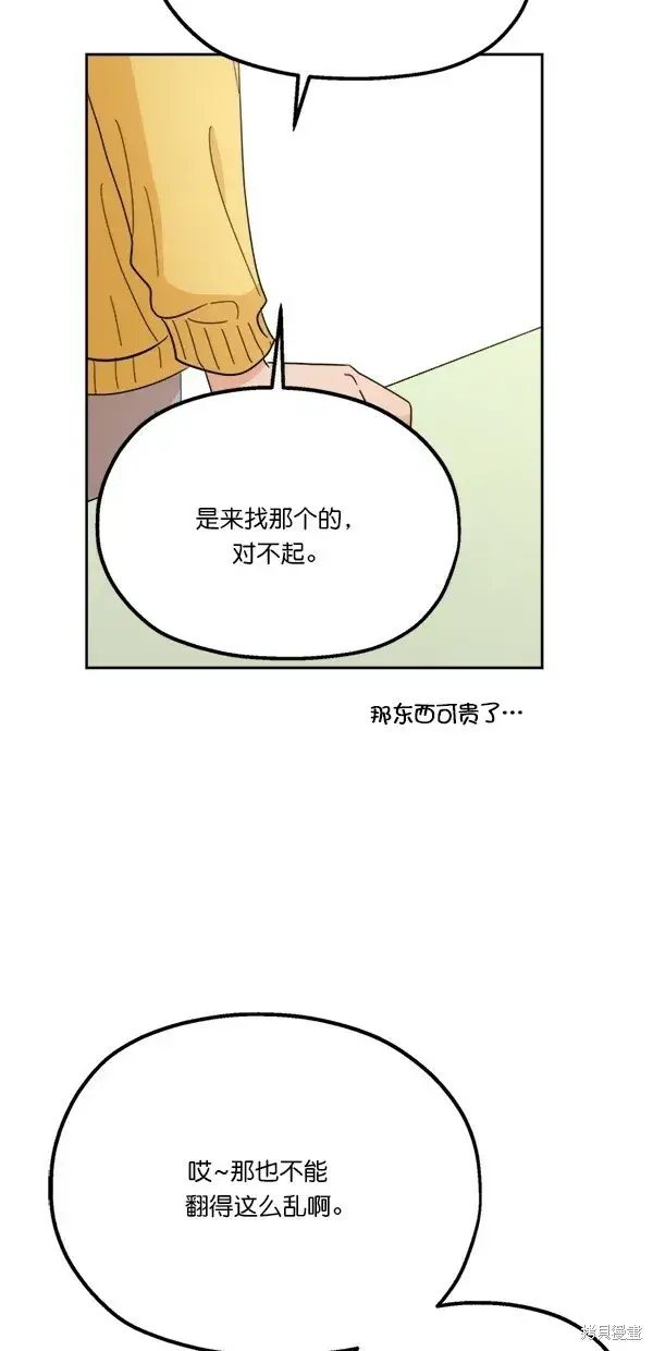 《金字塔游戏》第27话图41