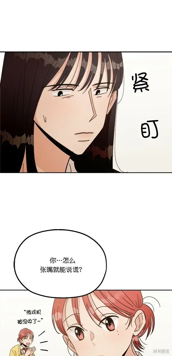 《金字塔游戏》第27话图52