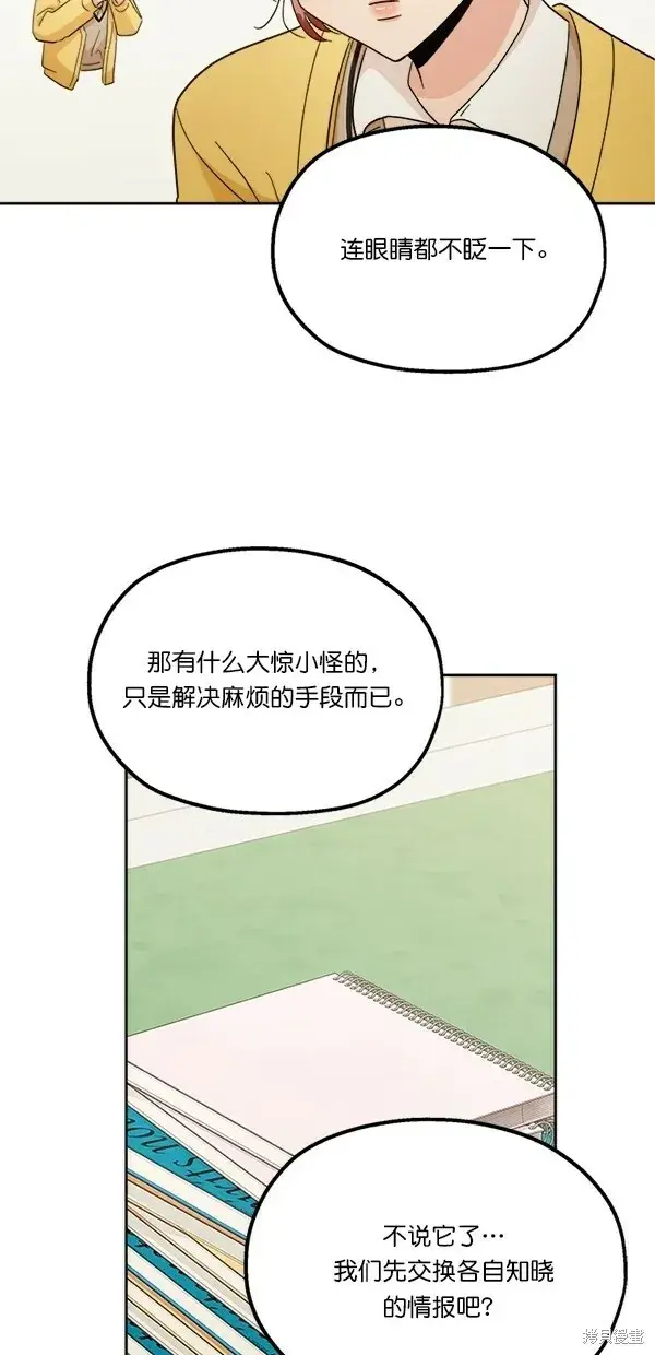 《金字塔游戏》第27话图53