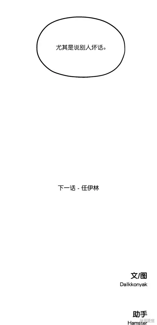 《金字塔游戏》第27话图69