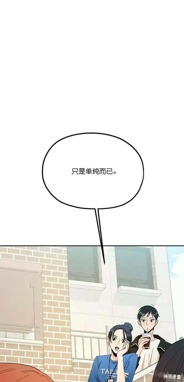 《金字塔游戏》第27话图71