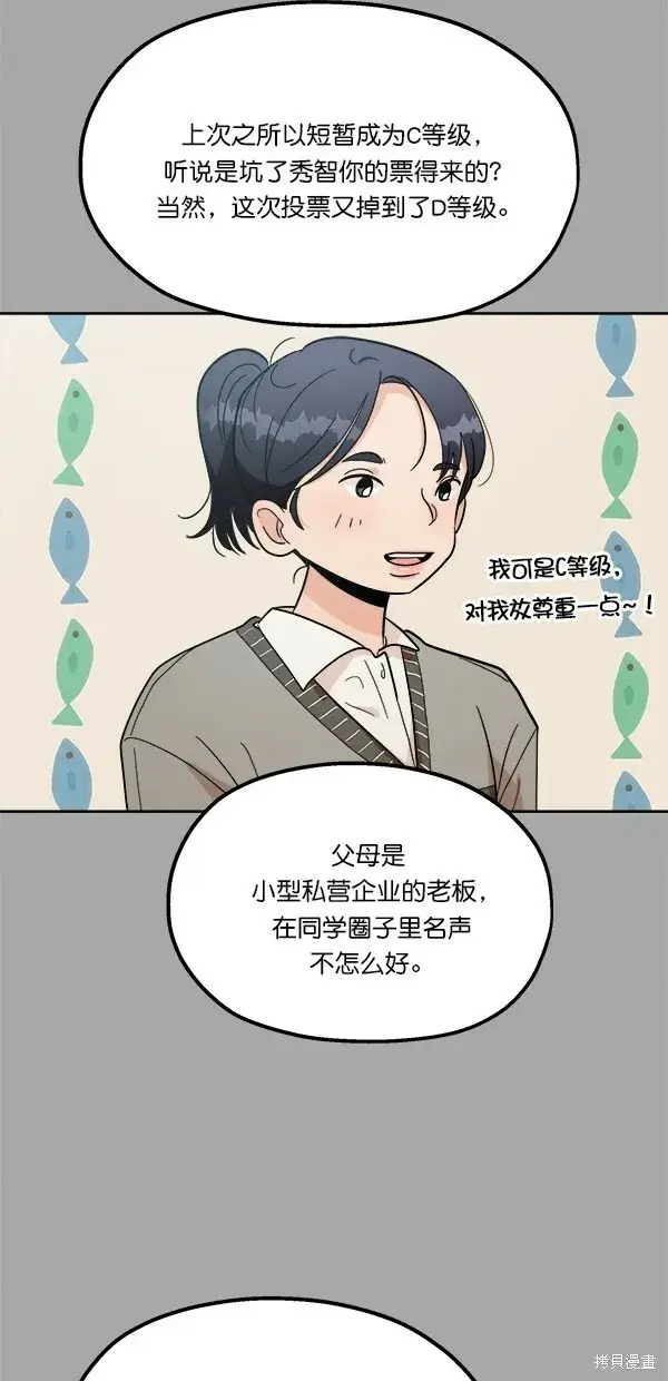 《金字塔游戏》第28话图11