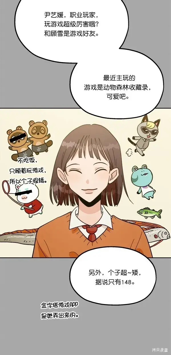 《金字塔游戏》第28话图12