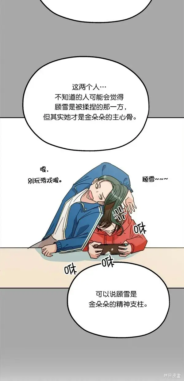 《金字塔游戏》第28话图15