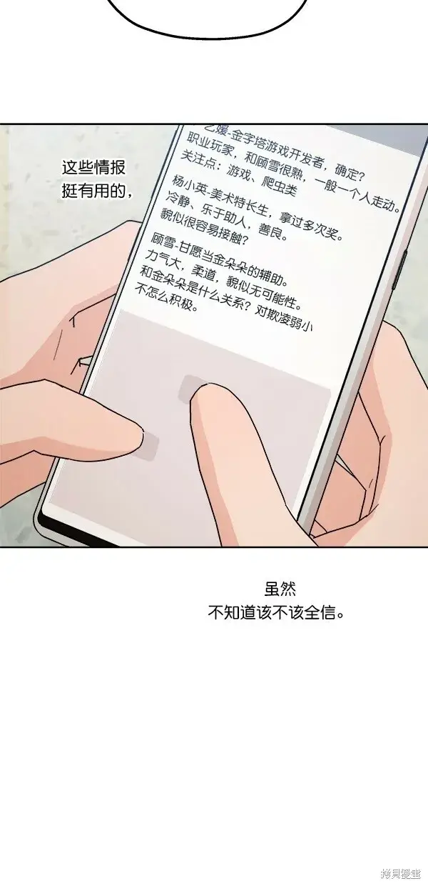 《金字塔游戏》第28话图19