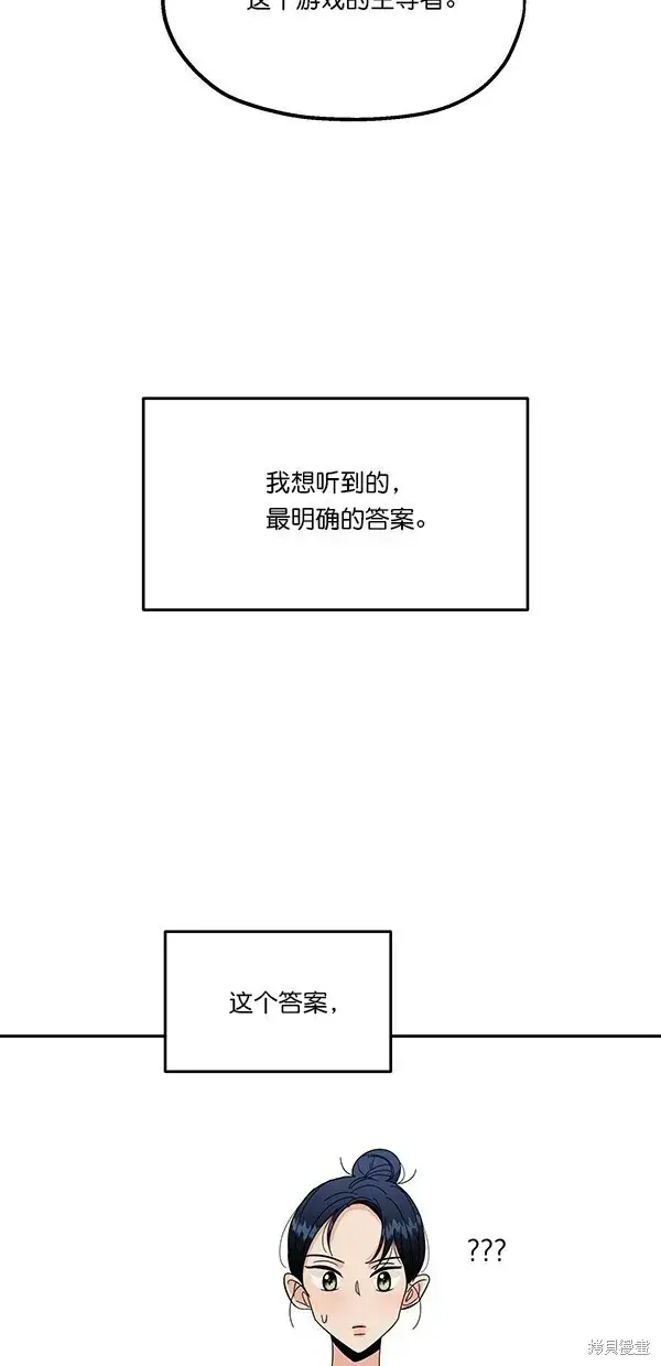 《金字塔游戏》第28话图36