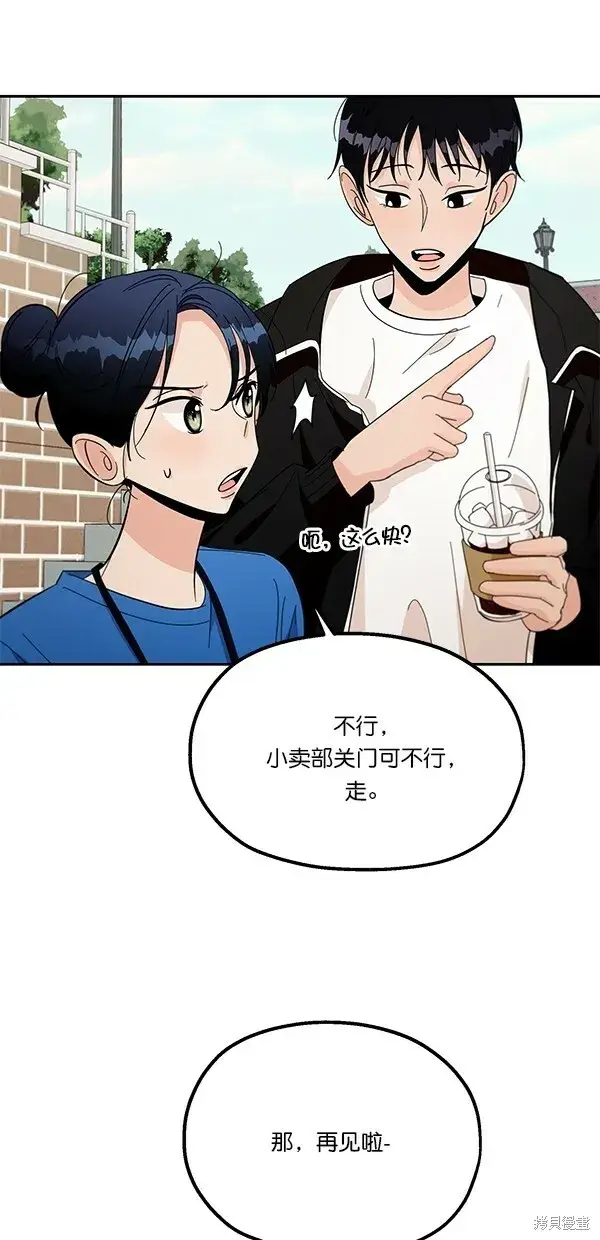 《金字塔游戏》第28话图39
