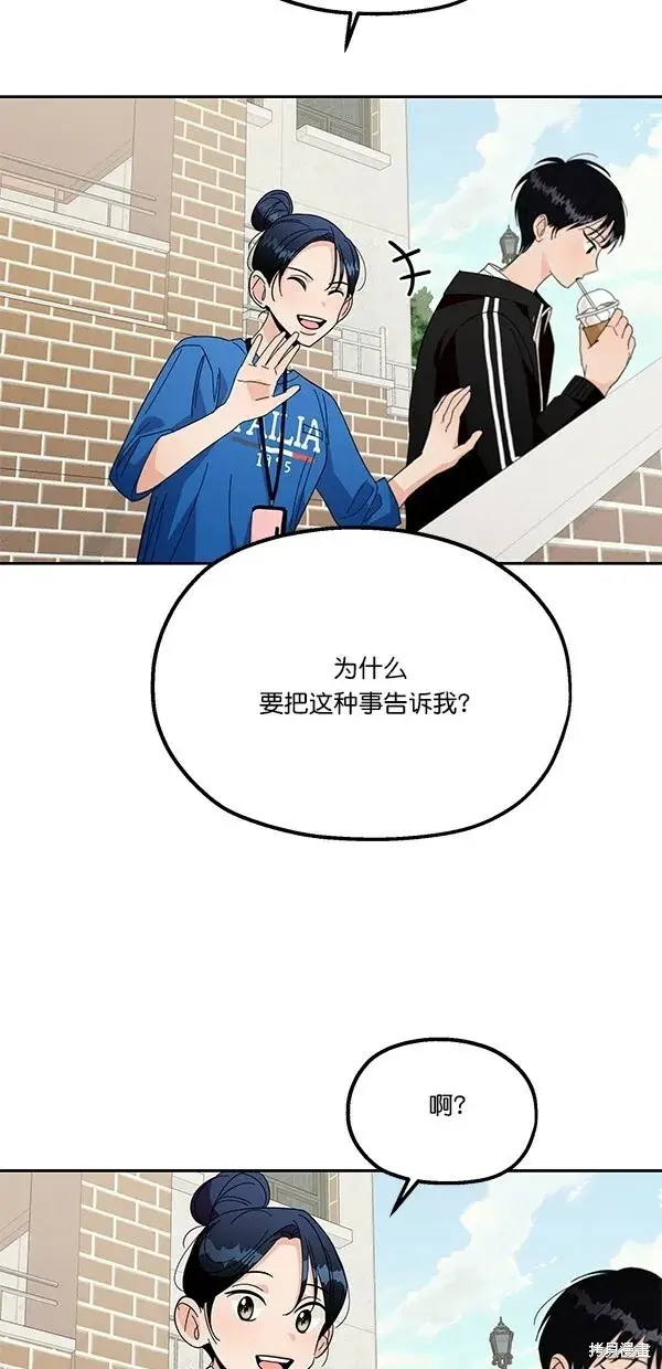 《金字塔游戏》第28话图40