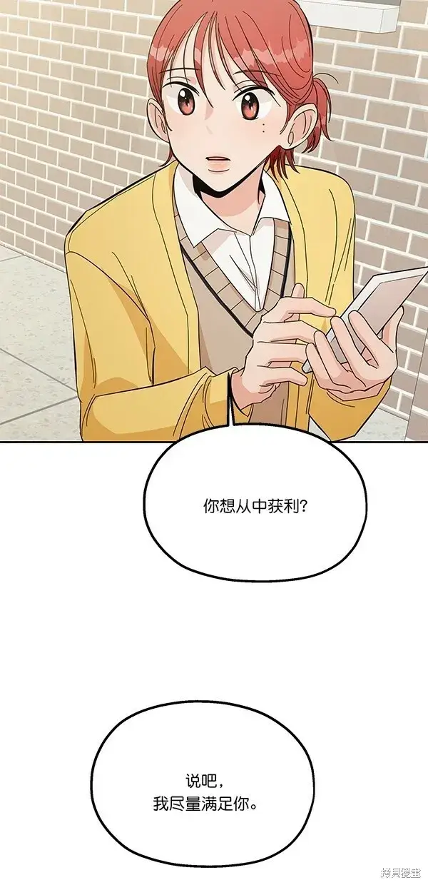《金字塔游戏》第28话图42