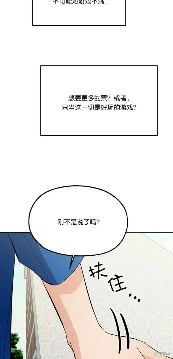 《金字塔游戏》第28话图44