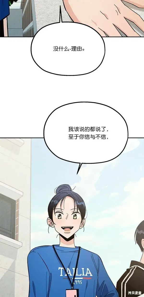 《金字塔游戏》第28话图45