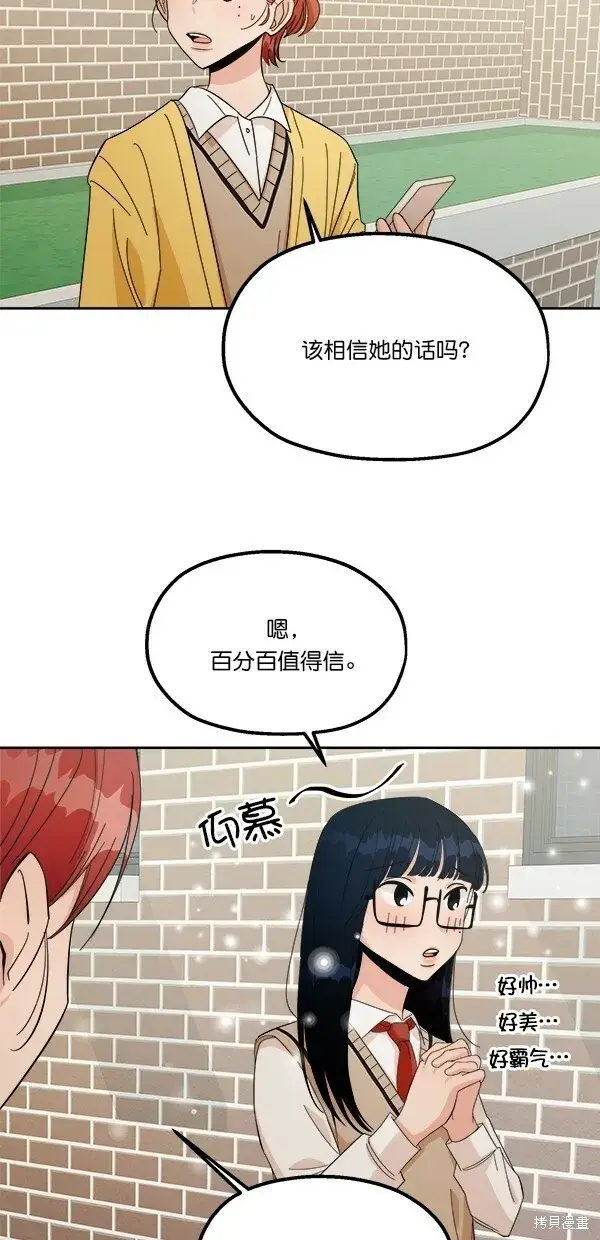 《金字塔游戏》第28话图51
