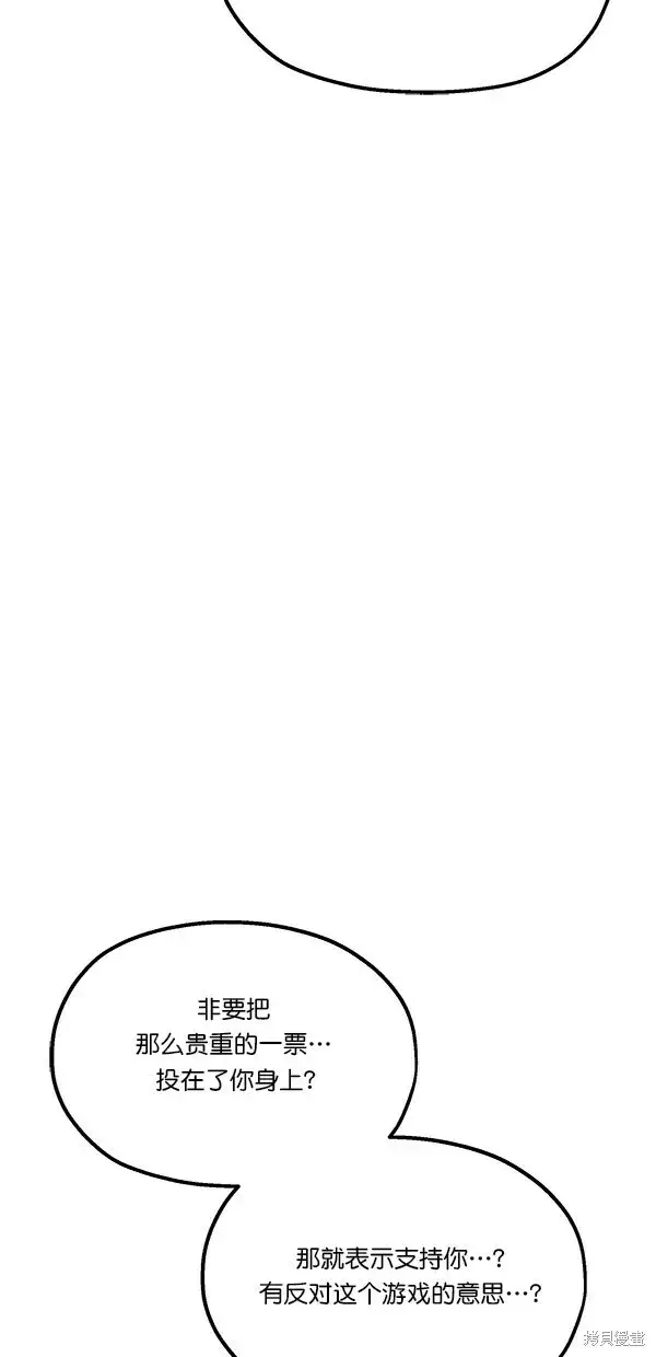 《金字塔游戏》第28话图56
