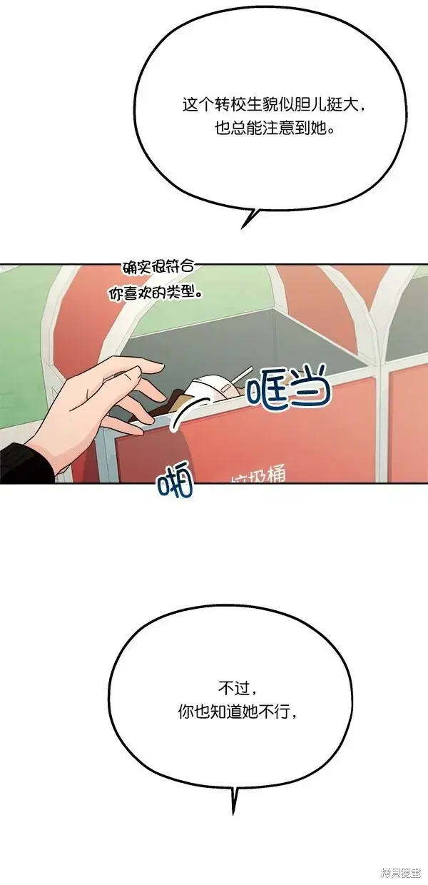 《金字塔游戏》第28话图62