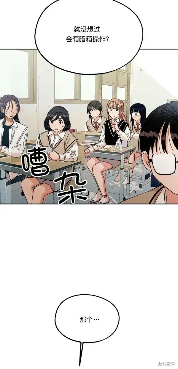 《金字塔游戏》第29话图14