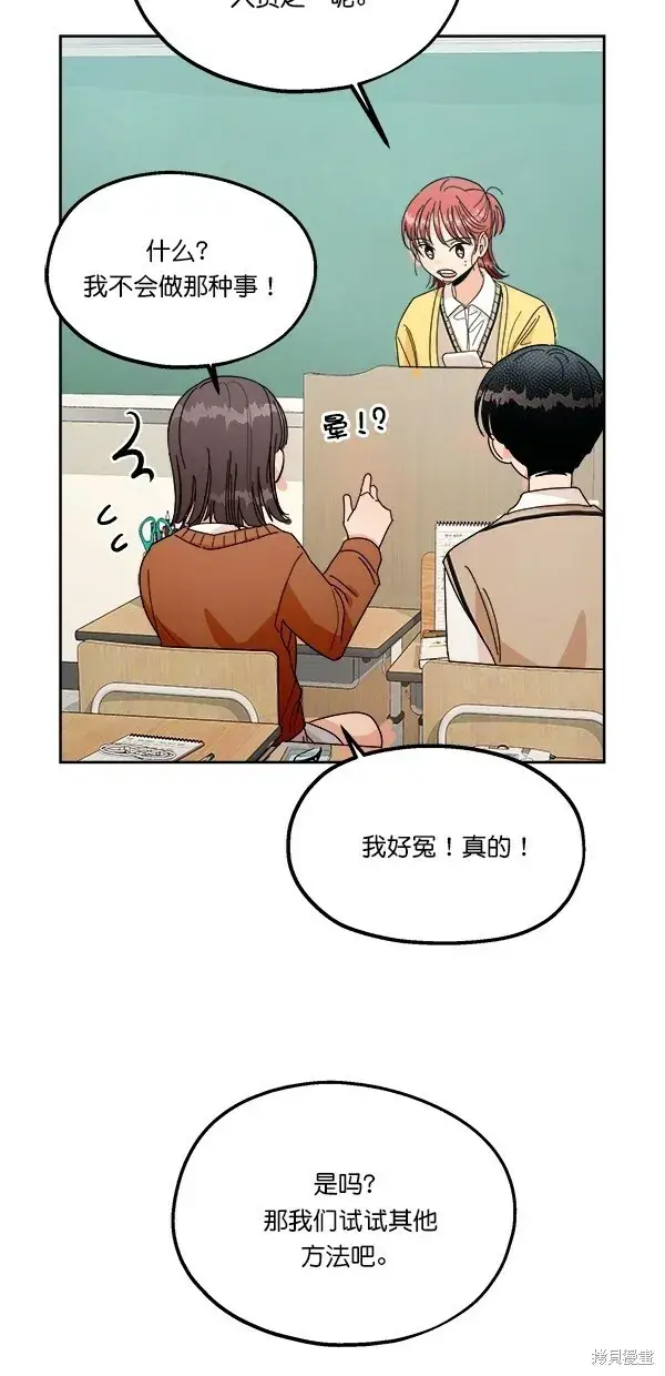 《金字塔游戏》第29话图16