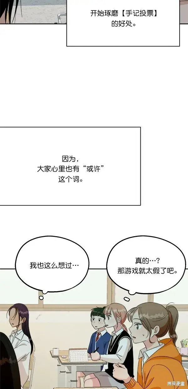《金字塔游戏》第29话图21