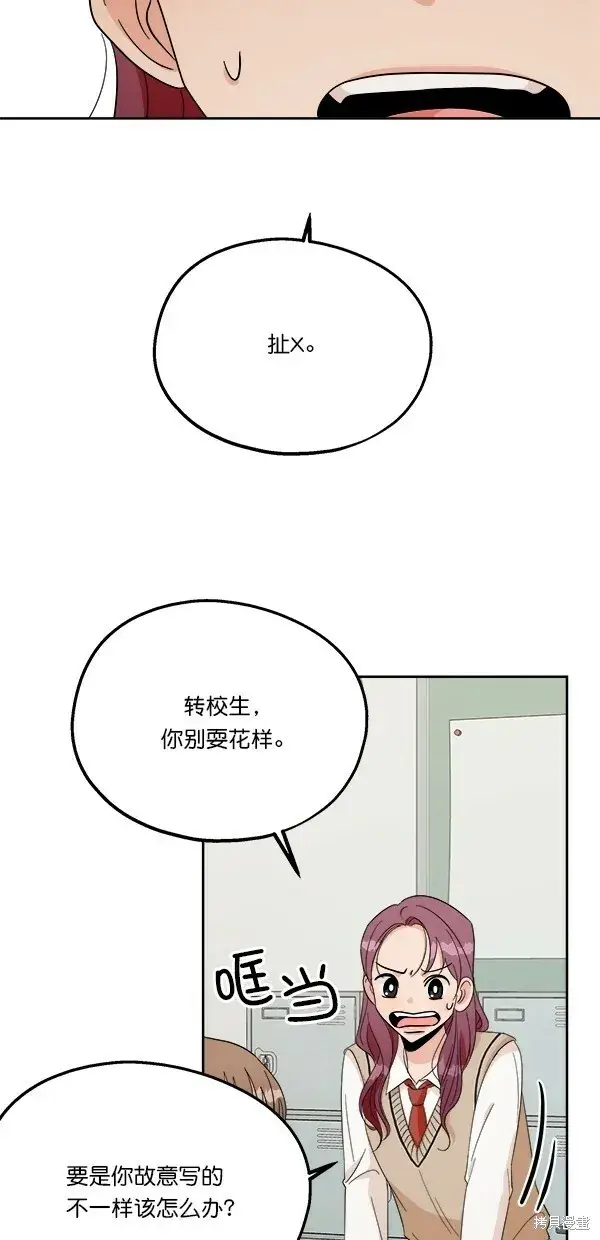 《金字塔游戏》第29话图23