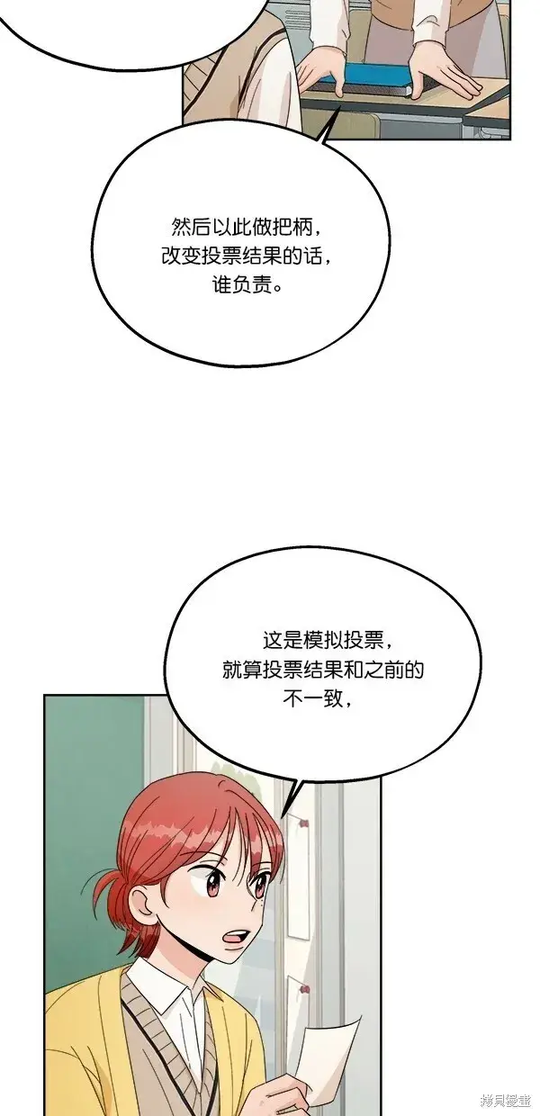《金字塔游戏》第29话图24