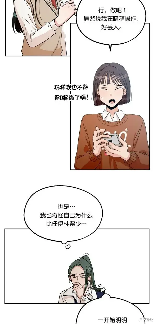 《金字塔游戏》第29话图28