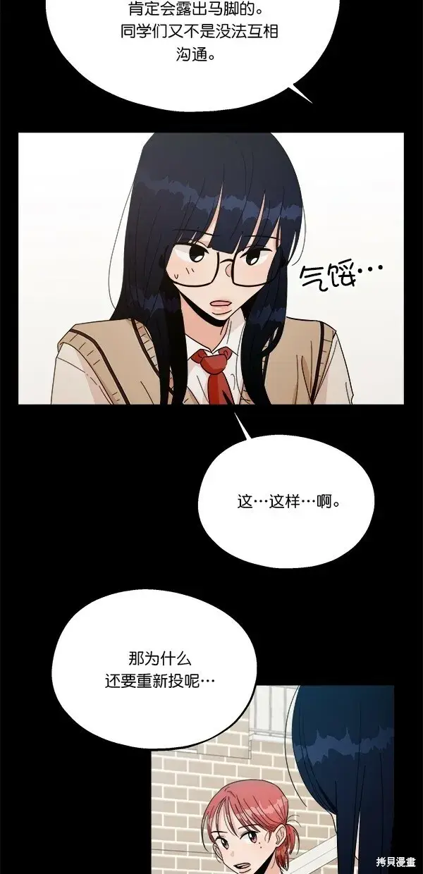 《金字塔游戏》第29话图38
