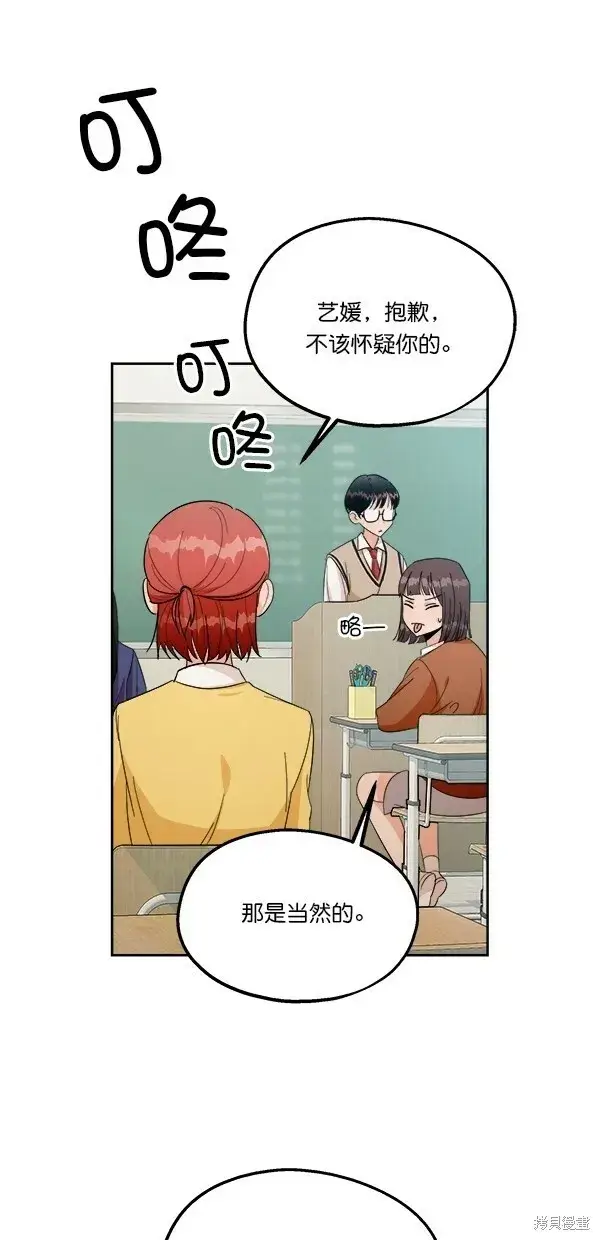 《金字塔游戏》第29话图56