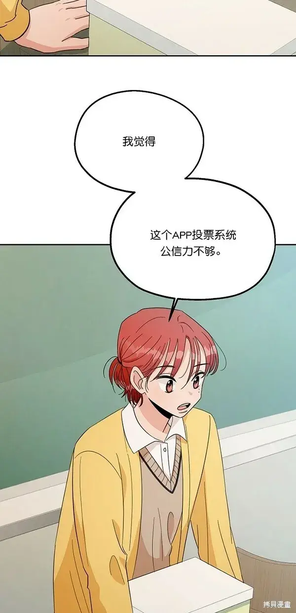 《金字塔游戏》第29话图8