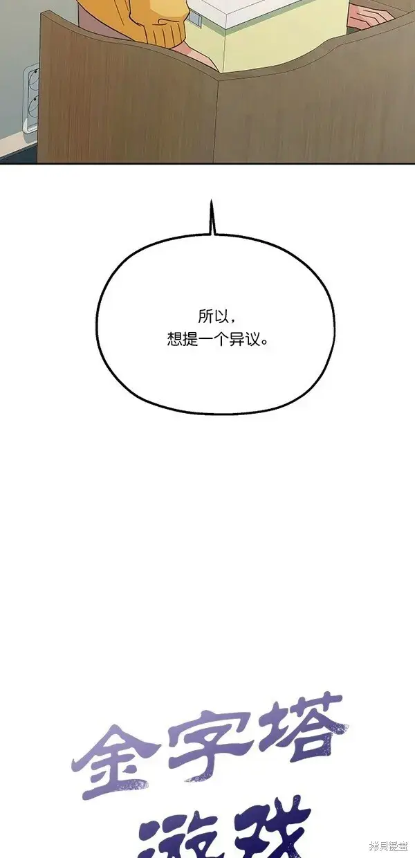 《金字塔游戏》第29话图9